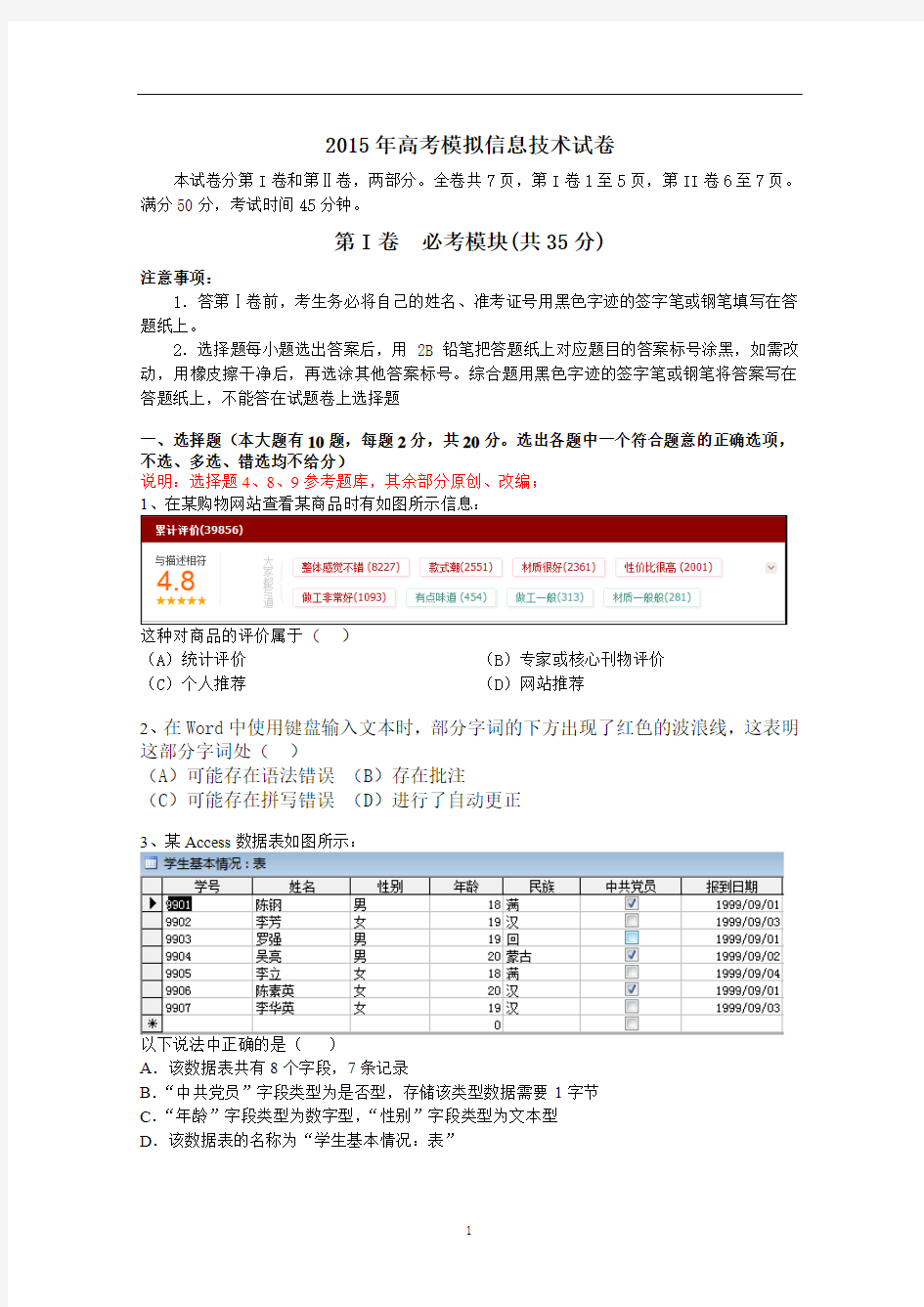 浙江省杭州市2015年高考模拟命题比赛信息技术5