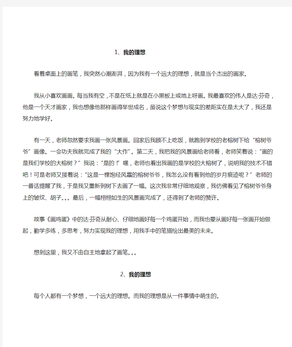 我的理想作文精彩开头与结尾