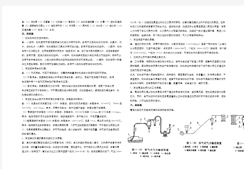 食品加工机械与设备试卷答案