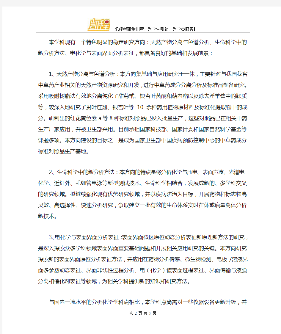 湖南师范大学分析化学专业考研