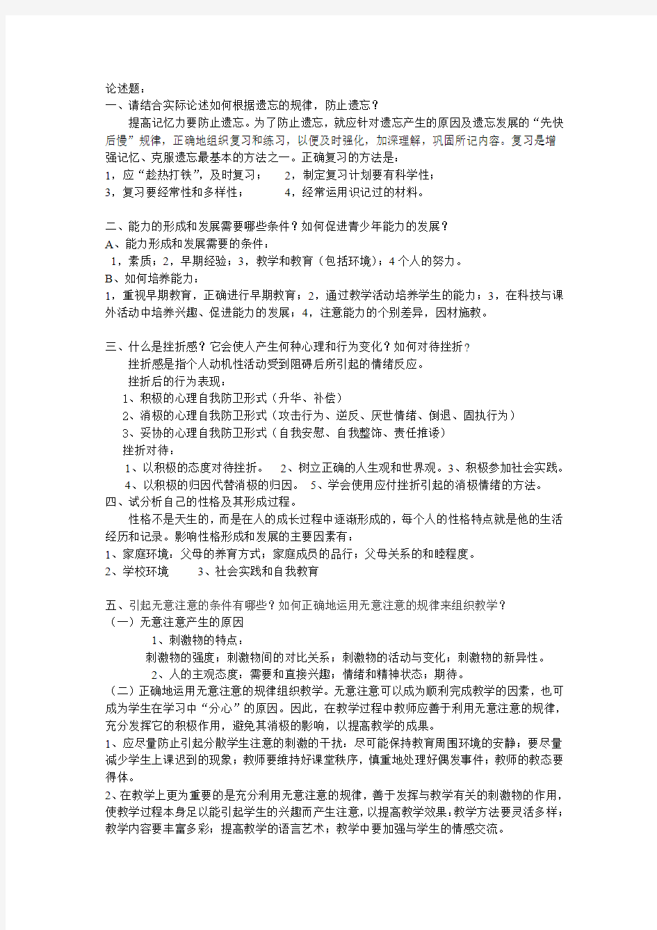 心理学论述题答案