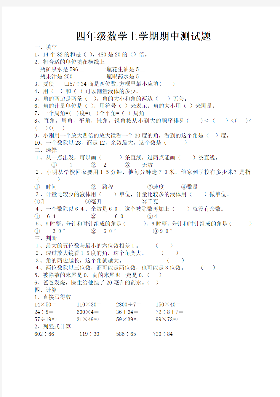 冀教版四年级数学上册期中测试题