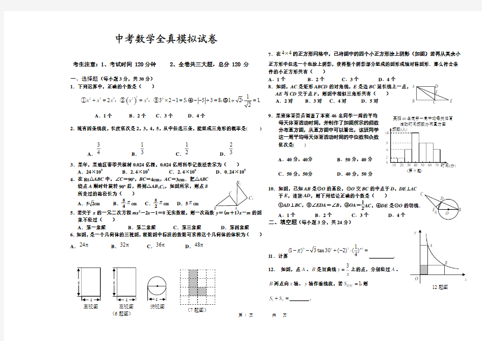 2014中考数学模拟试题(新考点必考题型) (80)