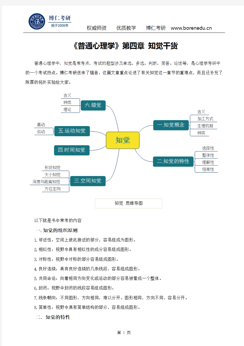 《普通心理学》第四章 知觉干货