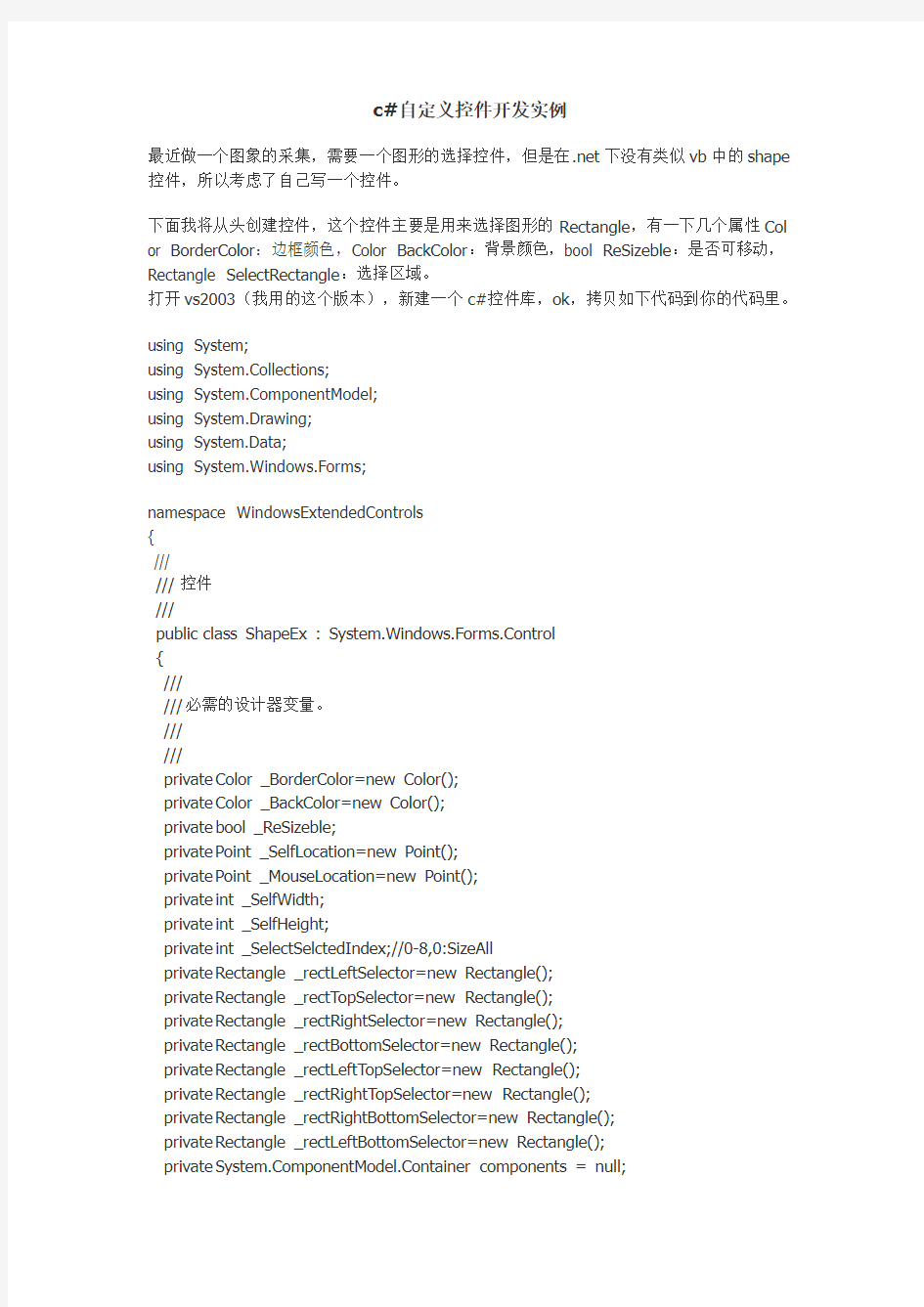 c#自定义控件开发实例
