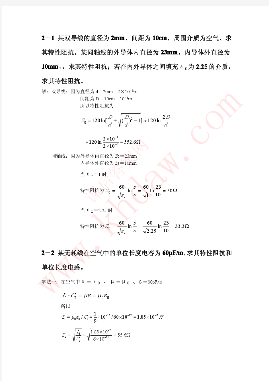 微波技术基础 (廖承恩 著) 西安电子科技大学出版社 课后答案