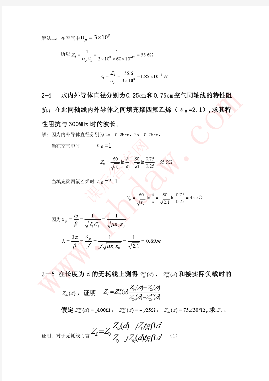 微波技术基础 (廖承恩 著) 西安电子科技大学出版社 课后答案