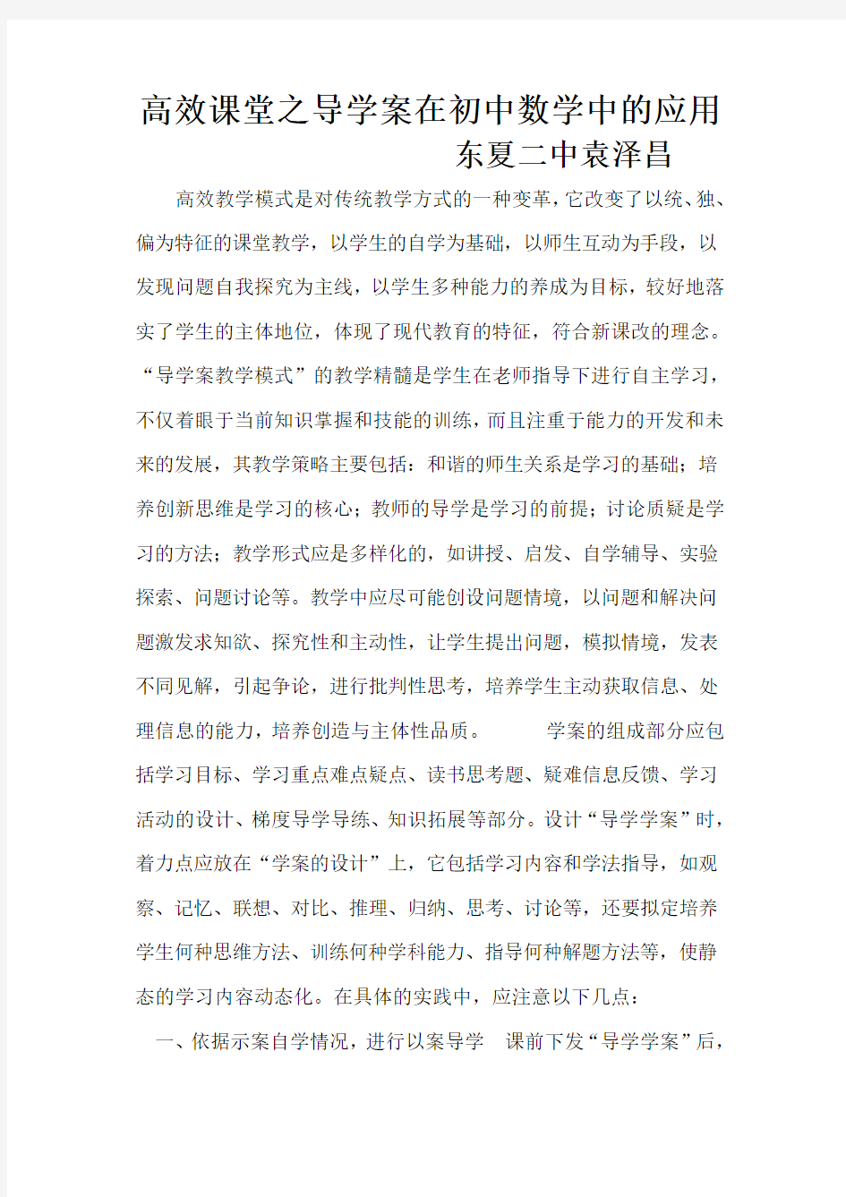 高效课堂之导学案在初中数学中的应用