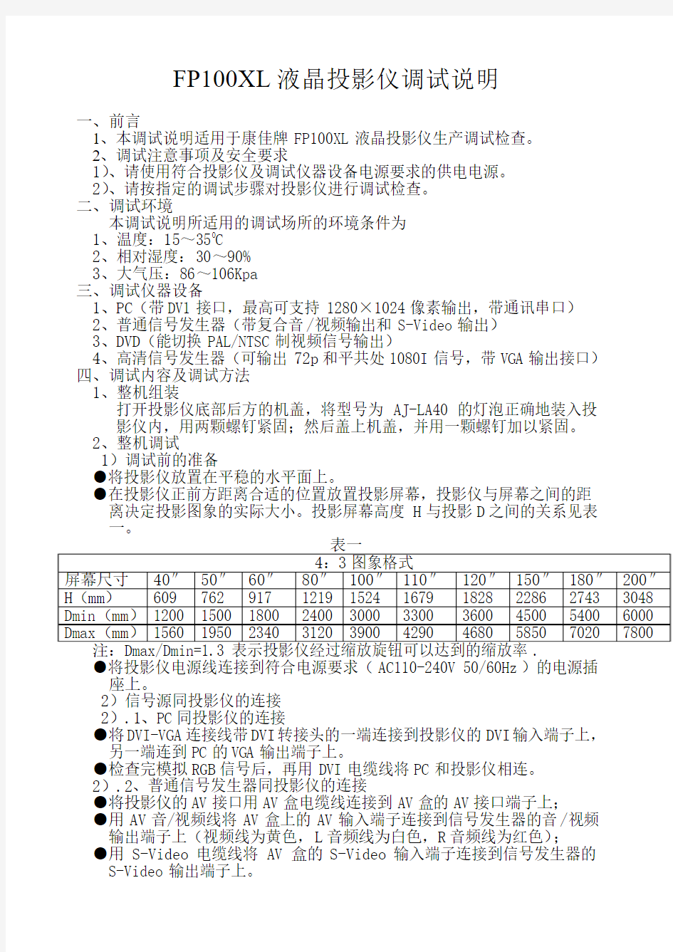 投影仪使用方法