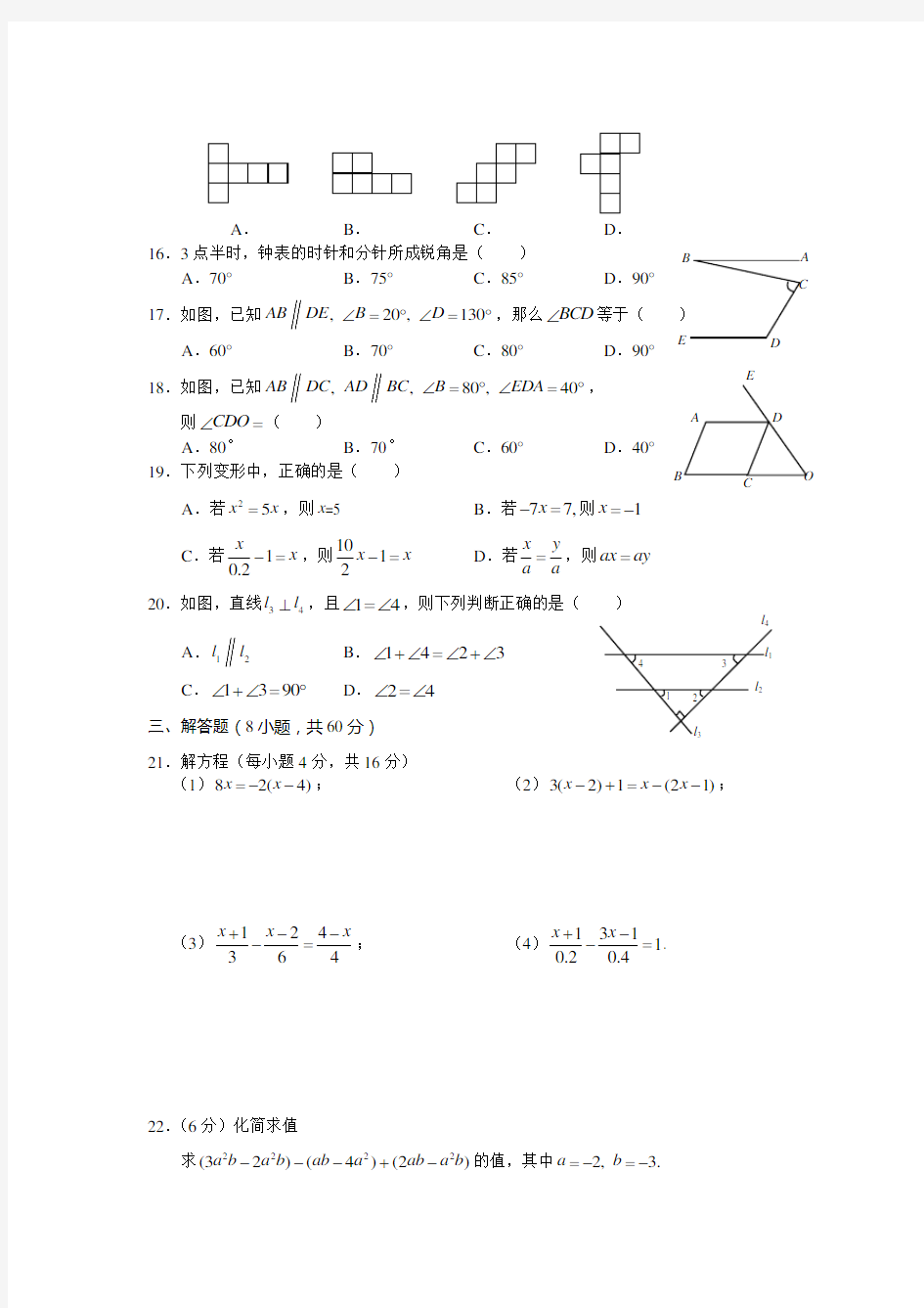 黄冈中学七年级数学上册期末试题及答案