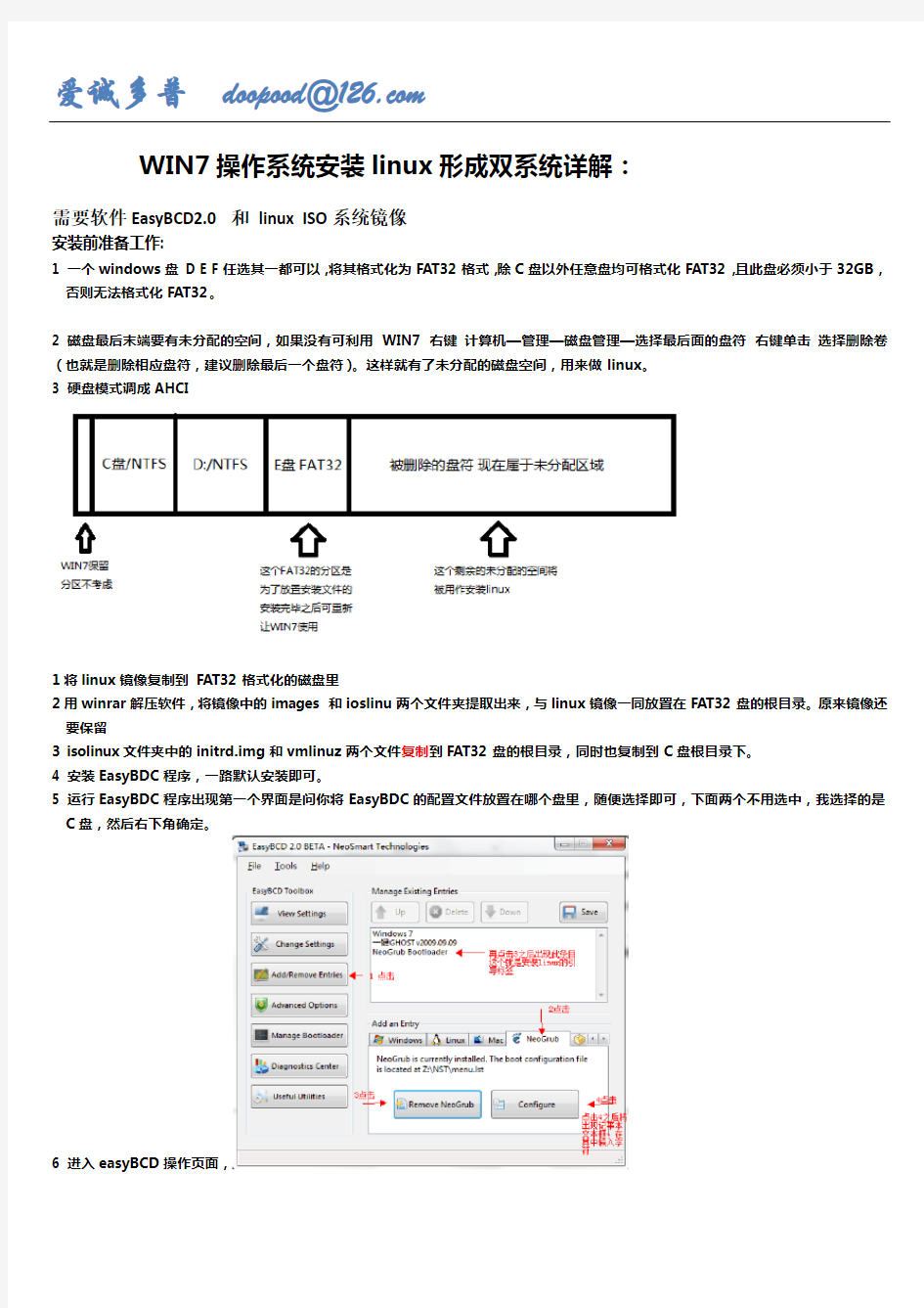 WIN7下硬盘安装linux双系统