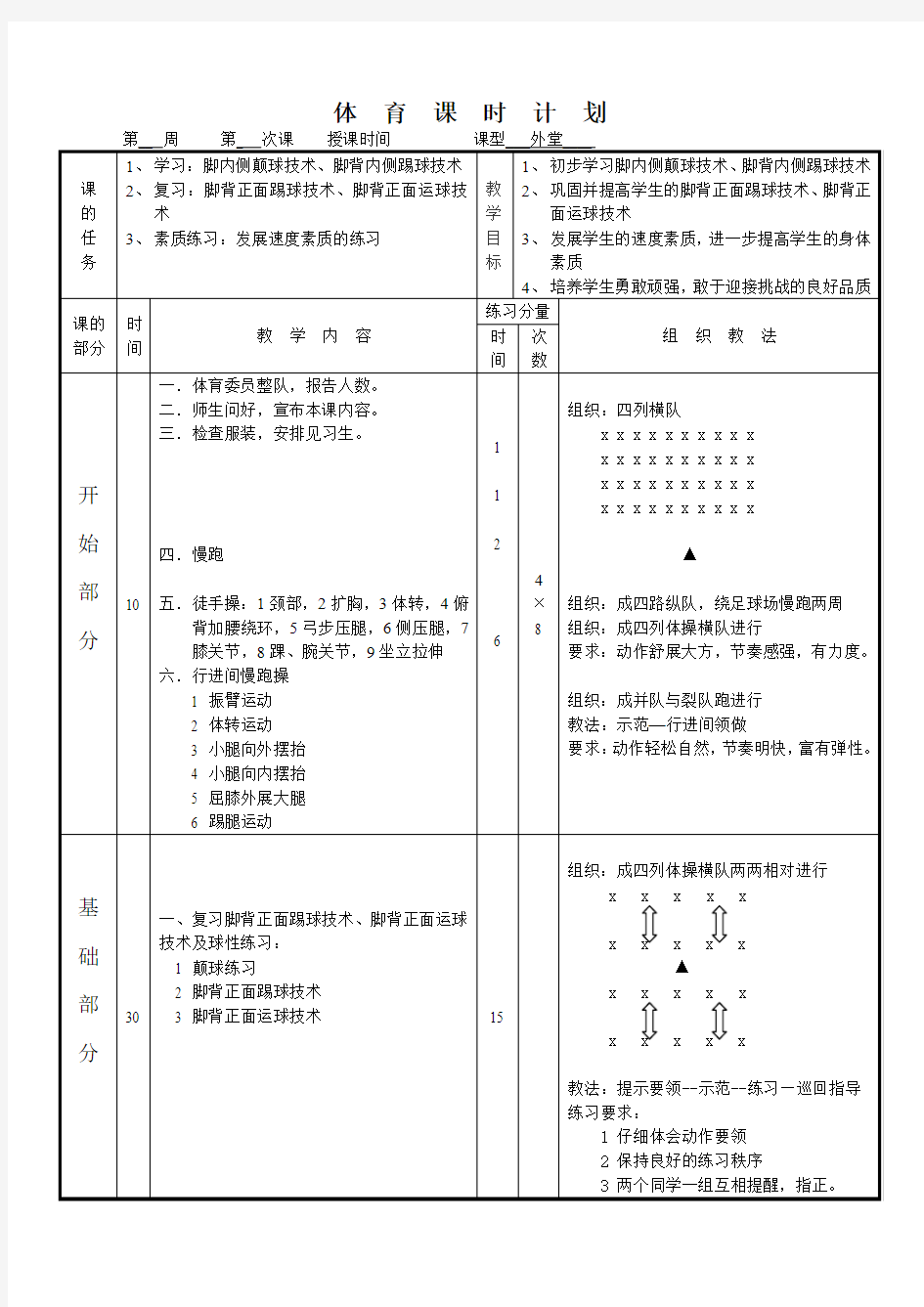 高中足球教案5