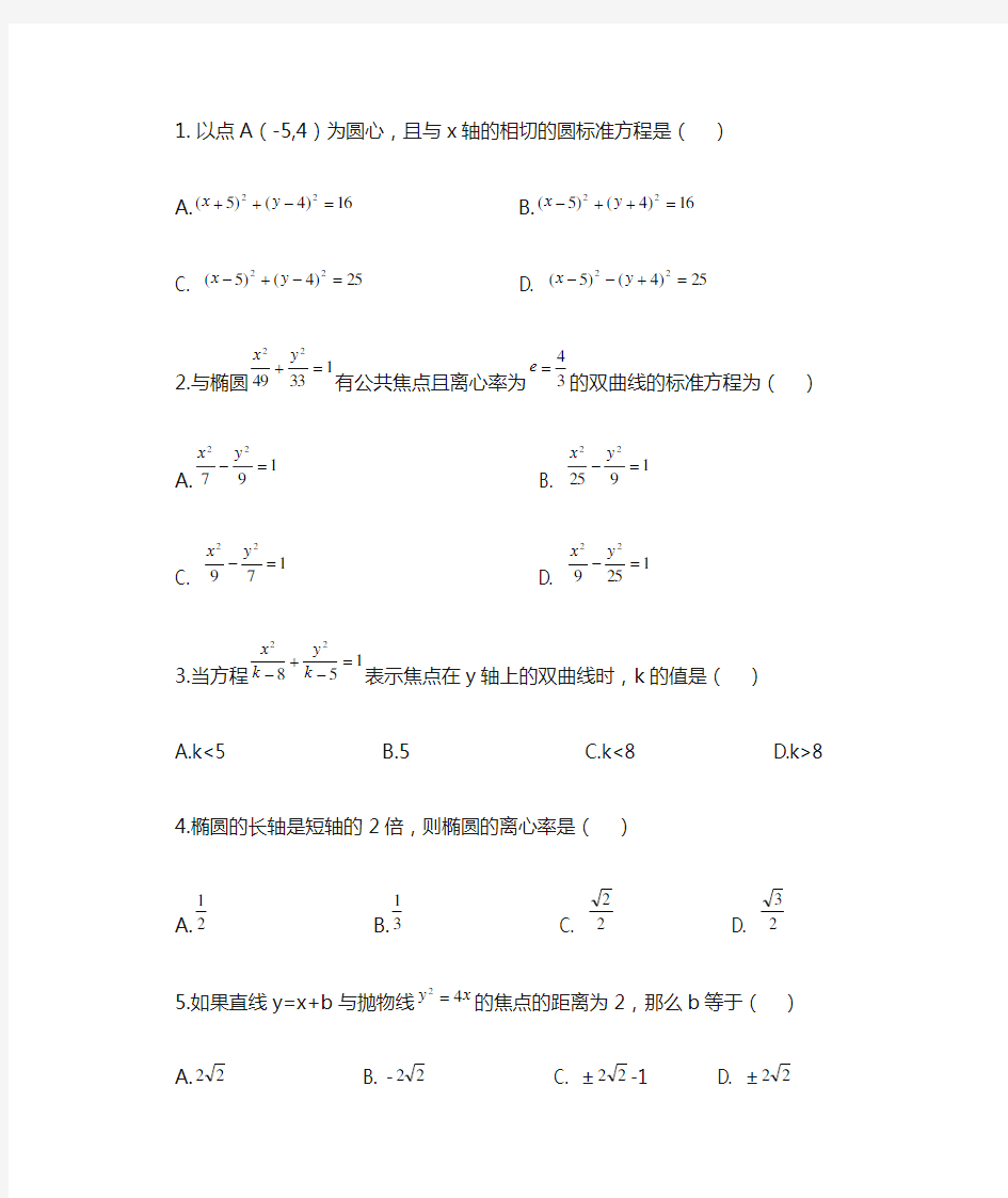 平面解析几何基础练习