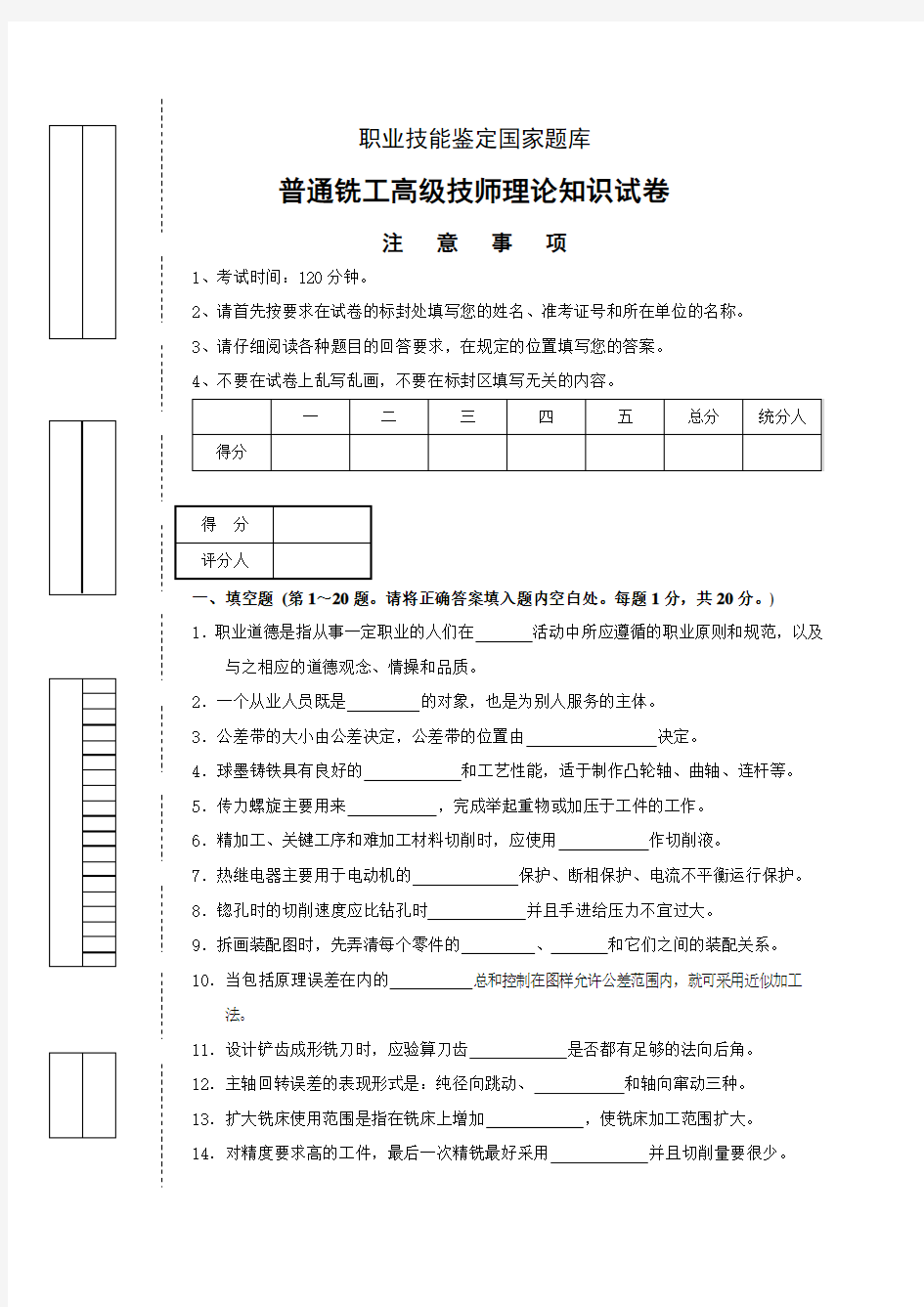 普通铣工高级技师试题(1)