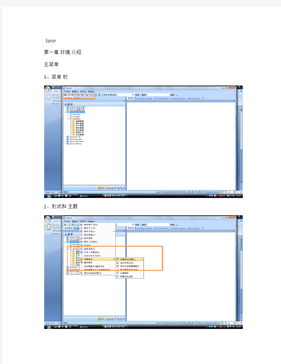 Epicor ERP用户操作手册