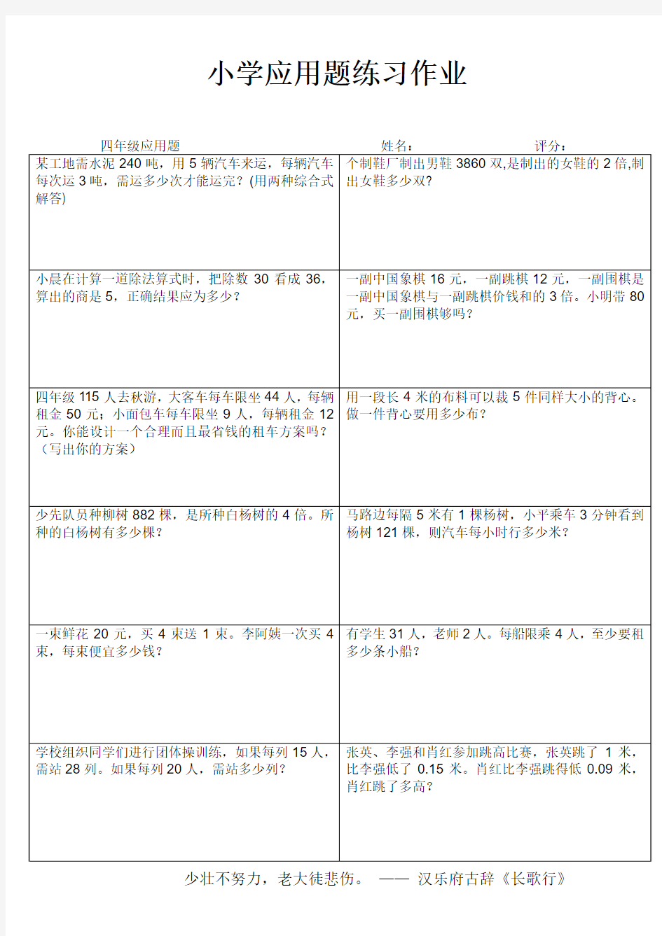连云港师专附小四年级下册数学应用题分类练习 (41)