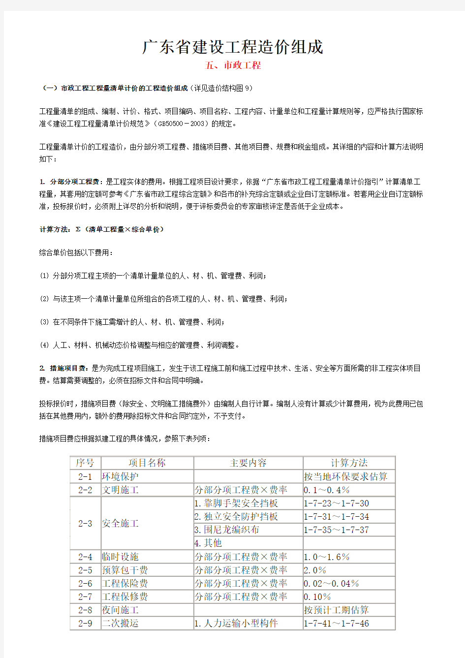 广东省建设工程造价组成