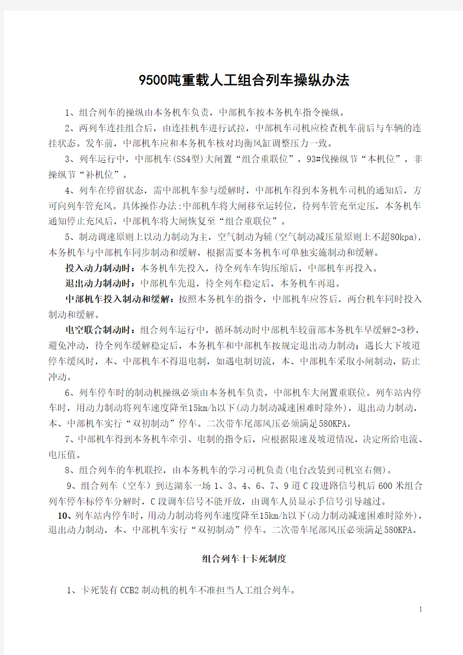 关于人工组合列车操纵办法及呼唤应答