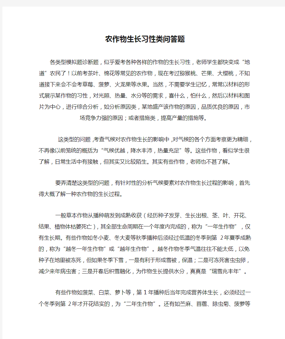 农作物生长习性类问答题