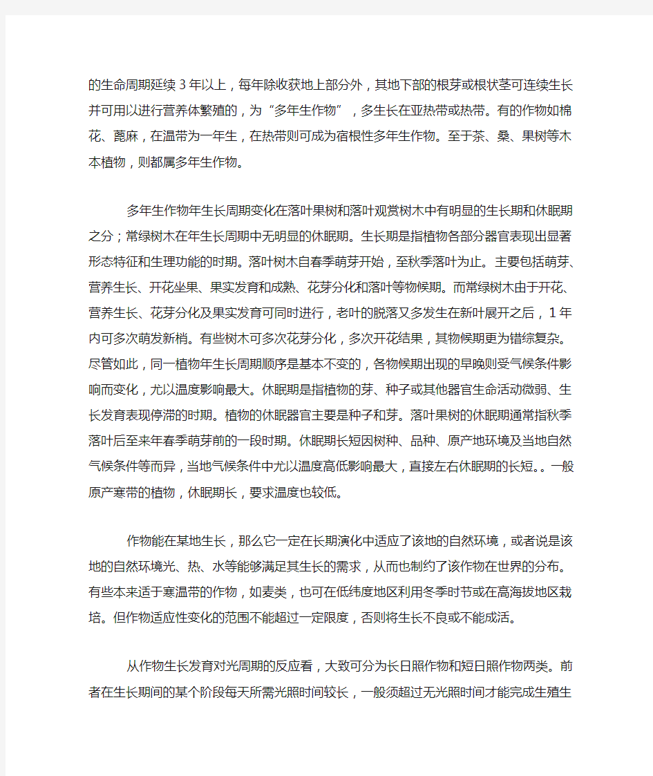 农作物生长习性类问答题