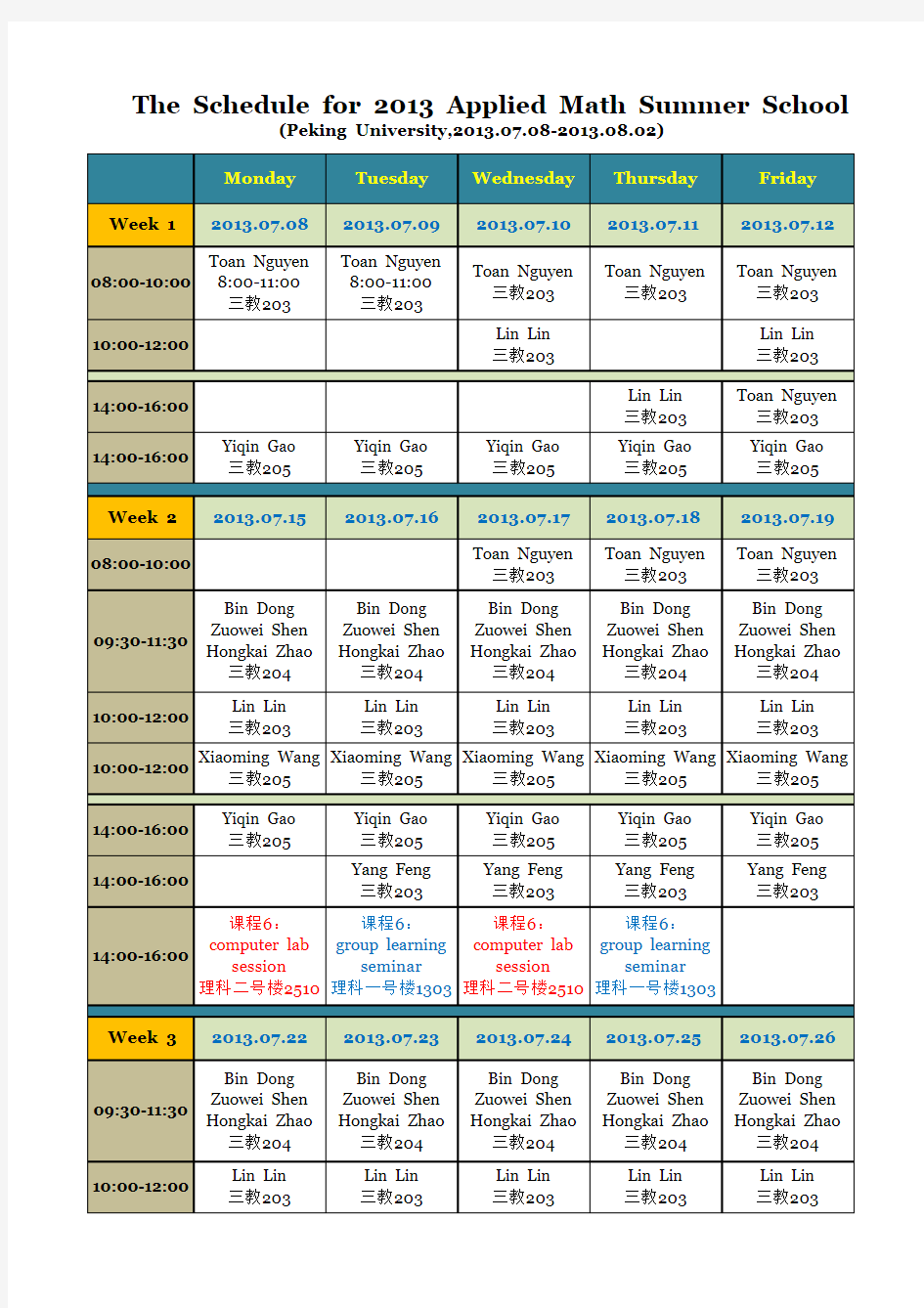 北大应用数学暑期学校课程表