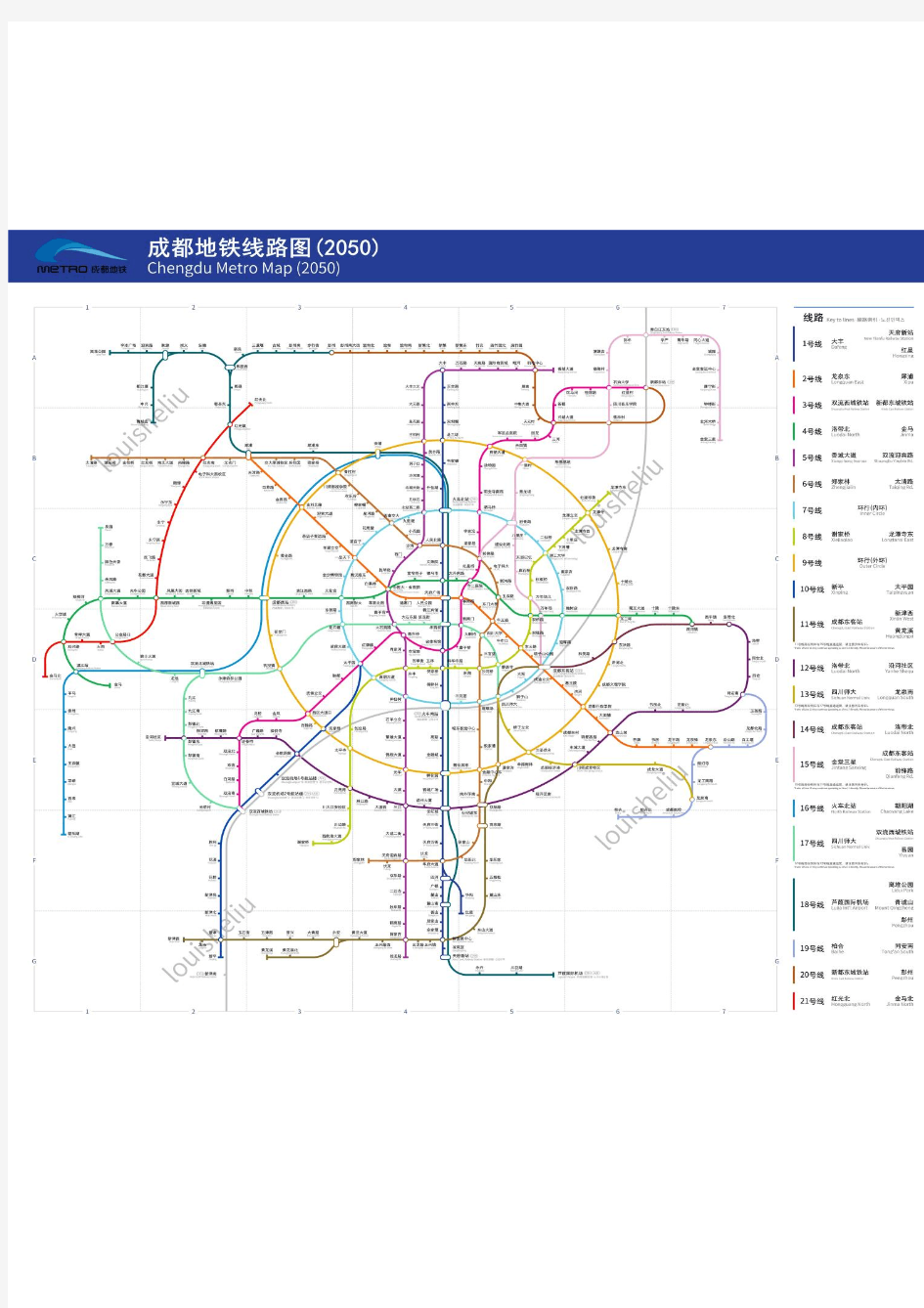 成都地铁线路2050年规划清晰版大图