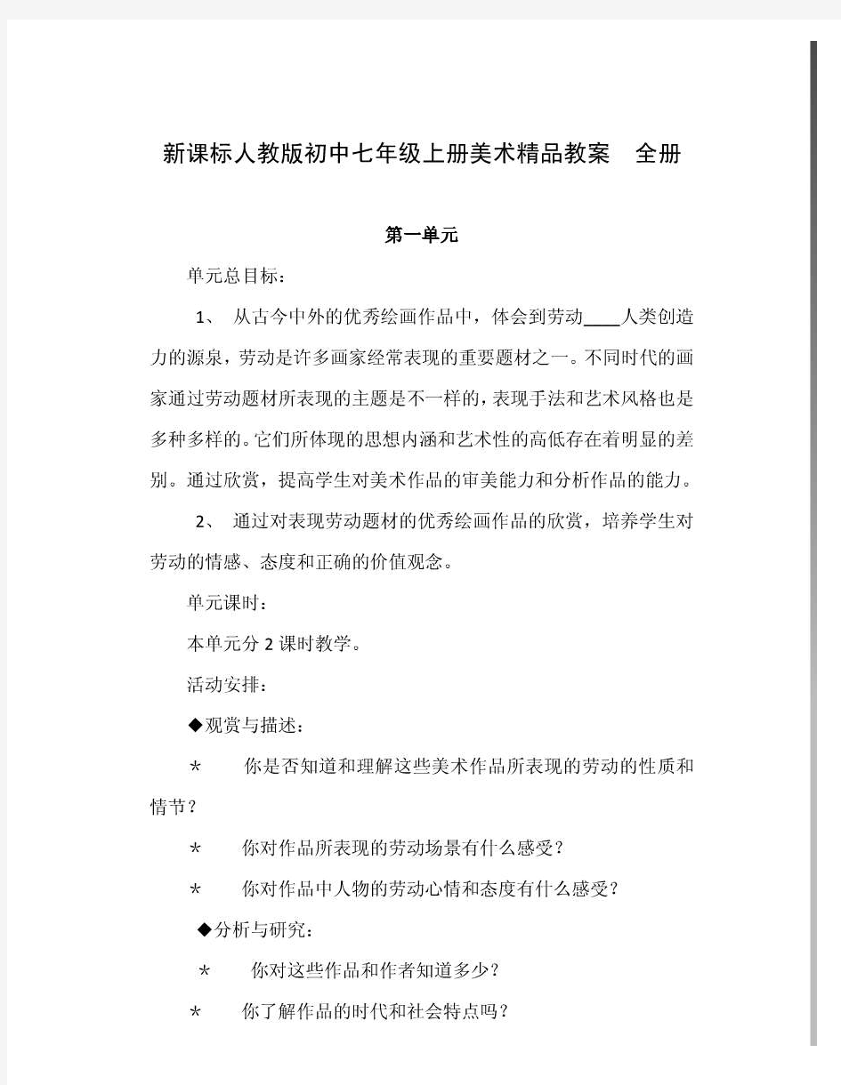 新课标人教版初中七年级上册美术精品教案