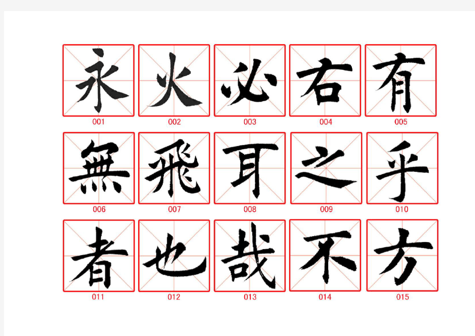 钢笔行书字帖(珍藏版)