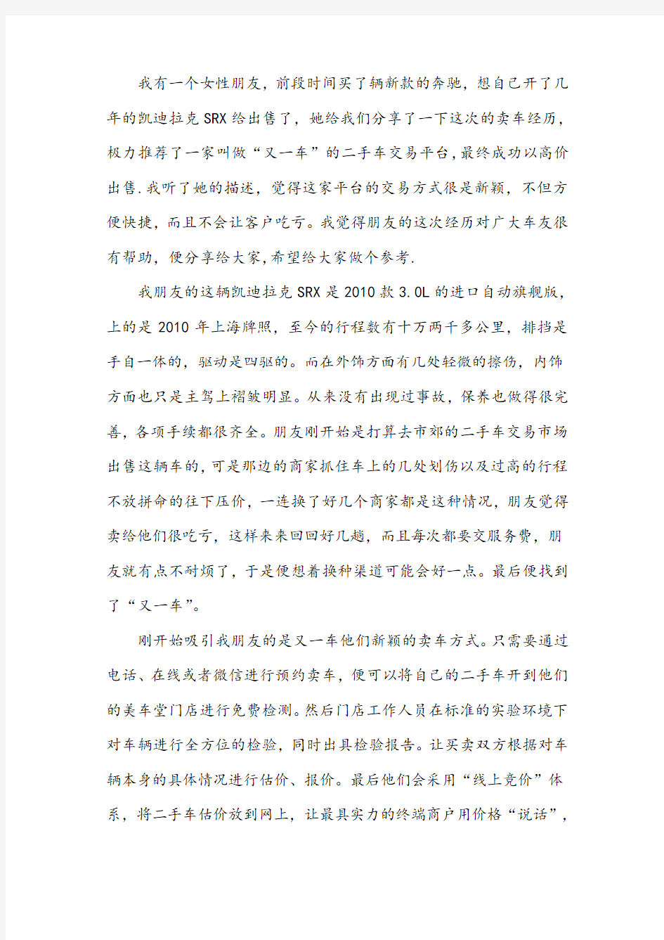 又一车给你全新的卖二手车体验