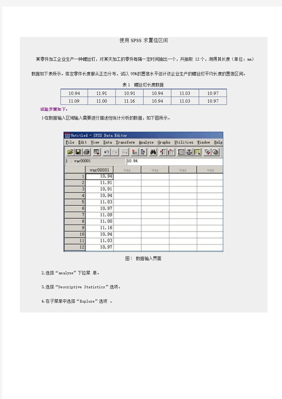 使用SPSS求置信区间