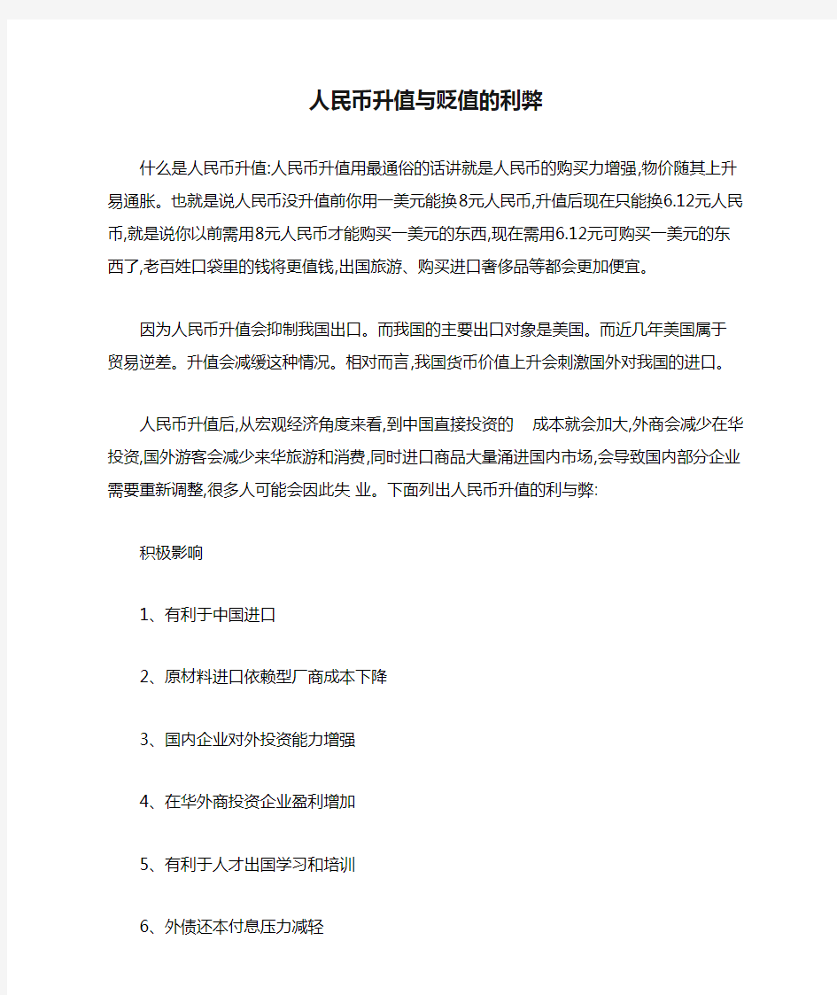 人民币升值与贬值的利弊