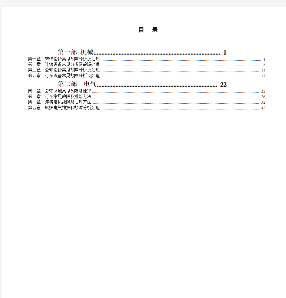 常见故障原因分析及处理方法