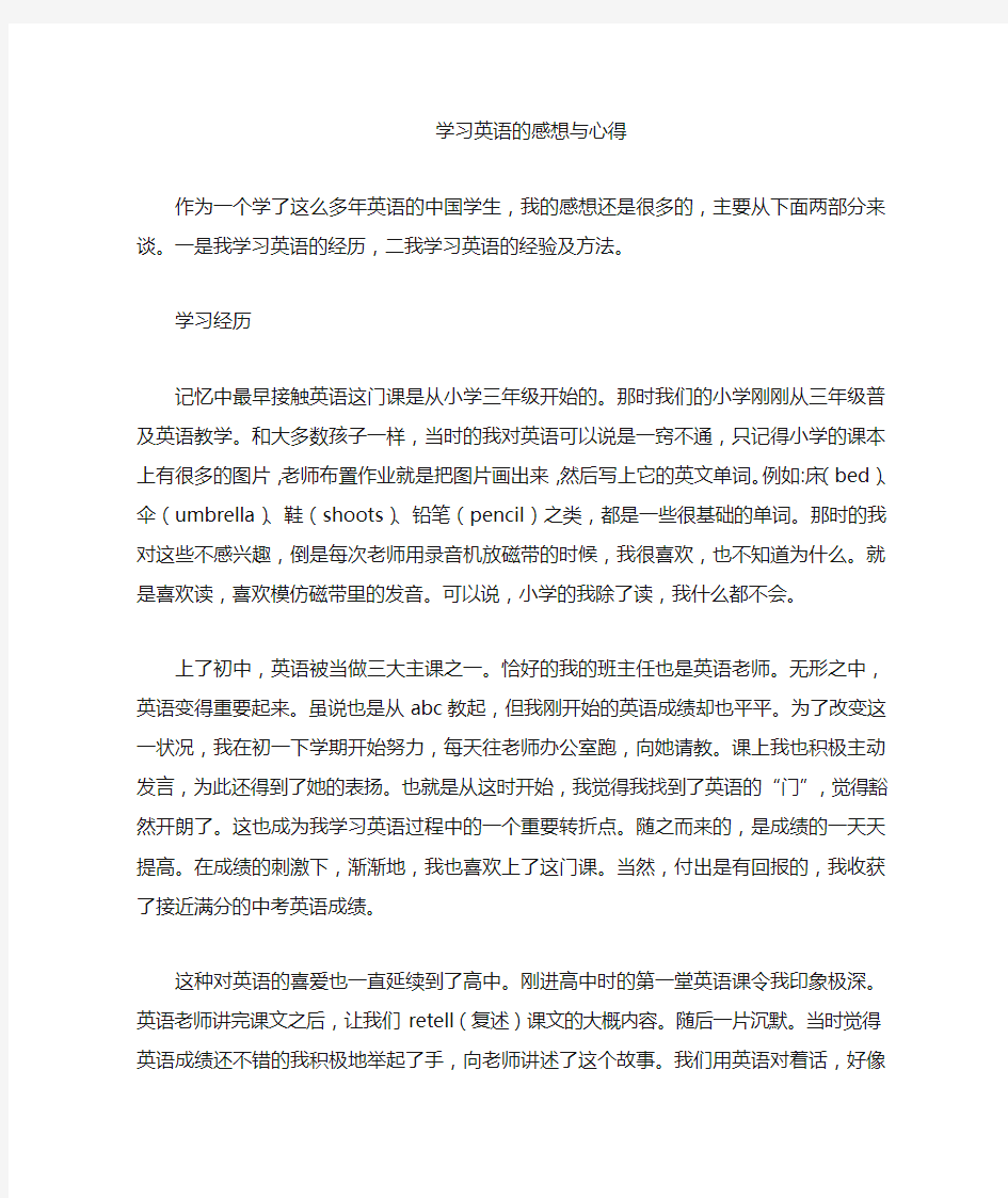 英语学习感想与心得