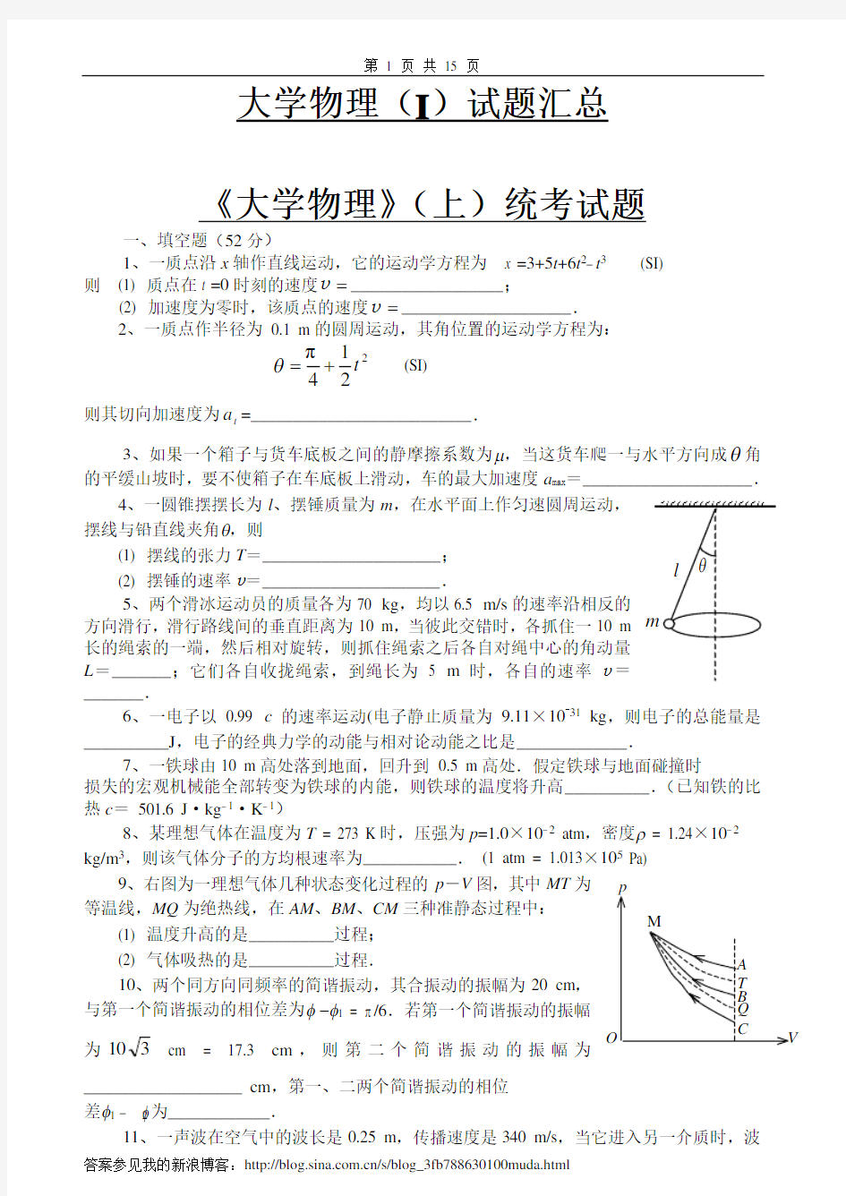 大学物理上册试卷及答案(完整版)