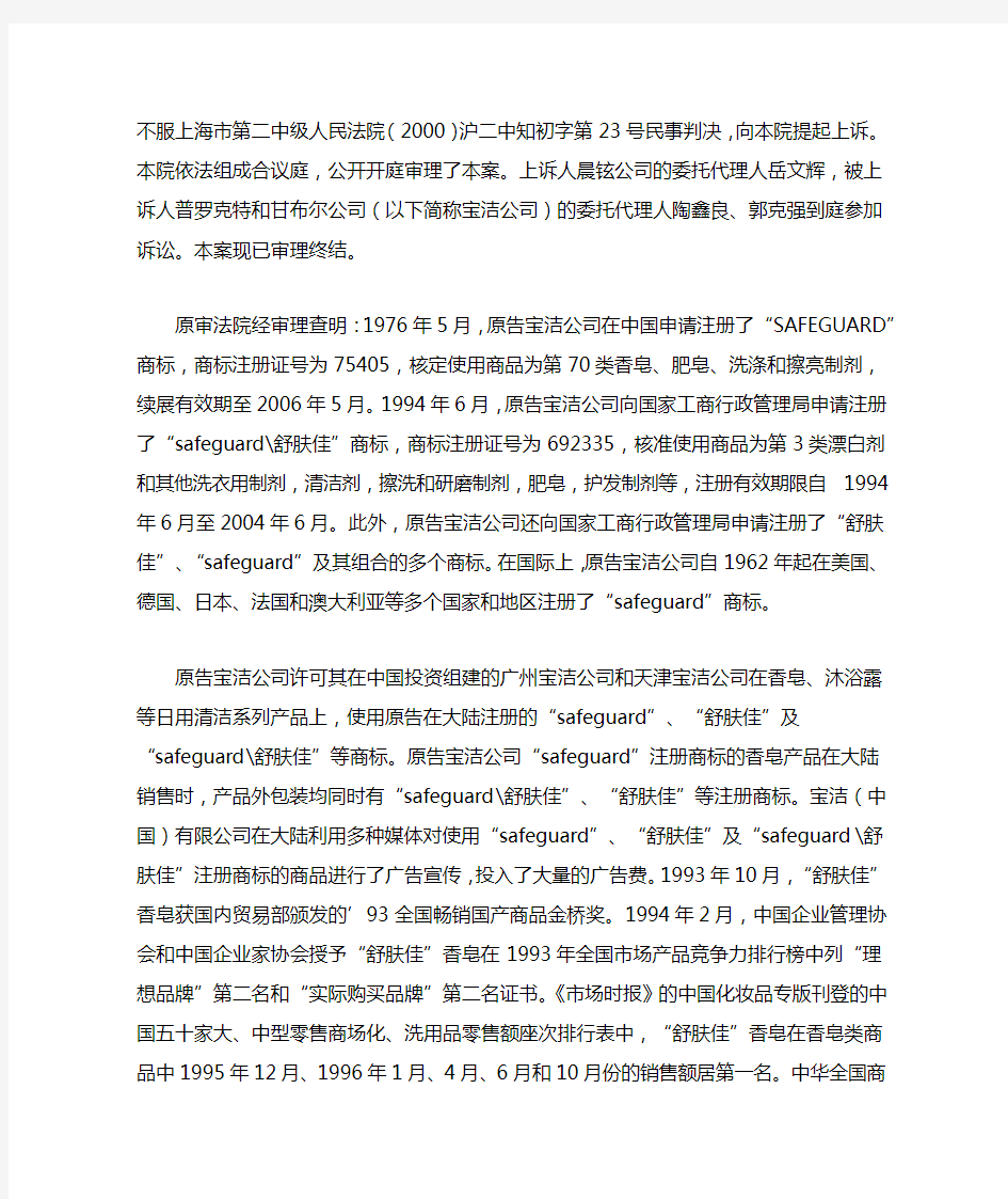 上海晨铉智能科技发展有限公司诉宝洁公司不正当竞争纠纷案(域名)