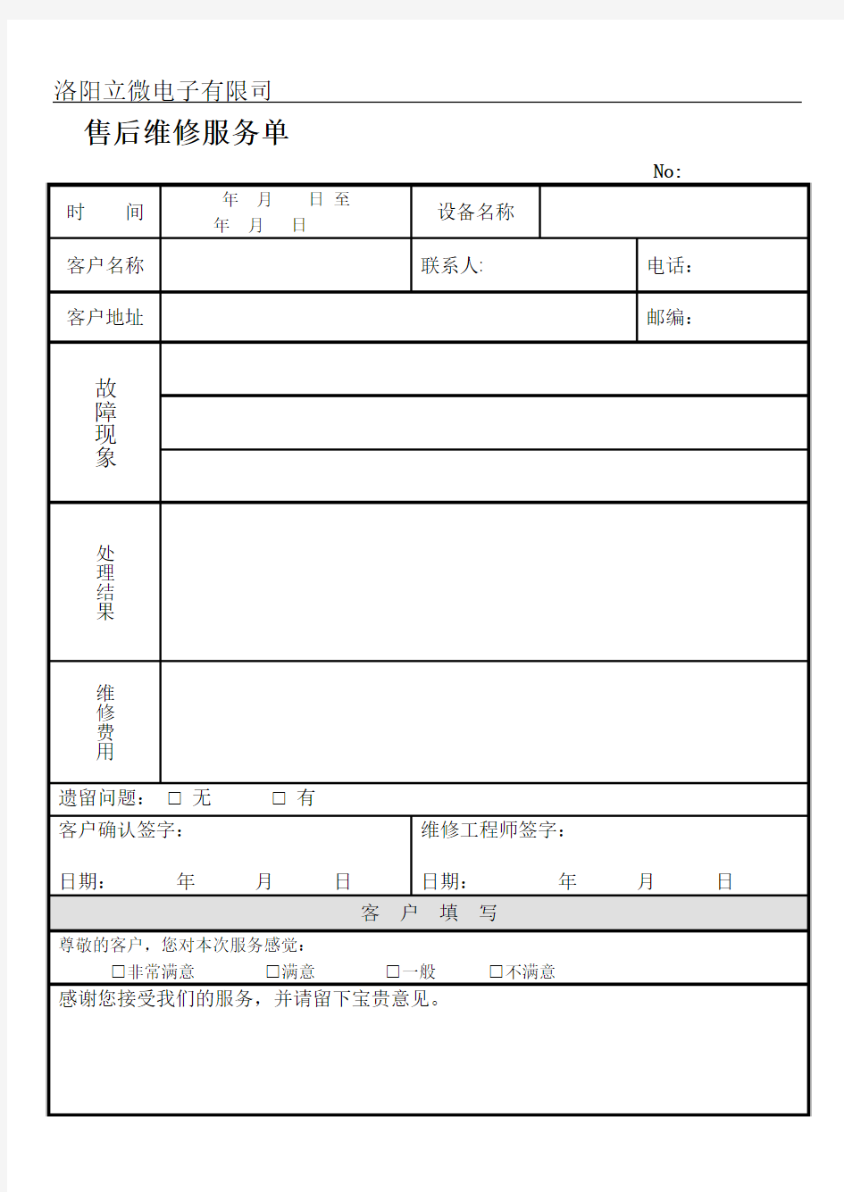 售后维修服务单模板