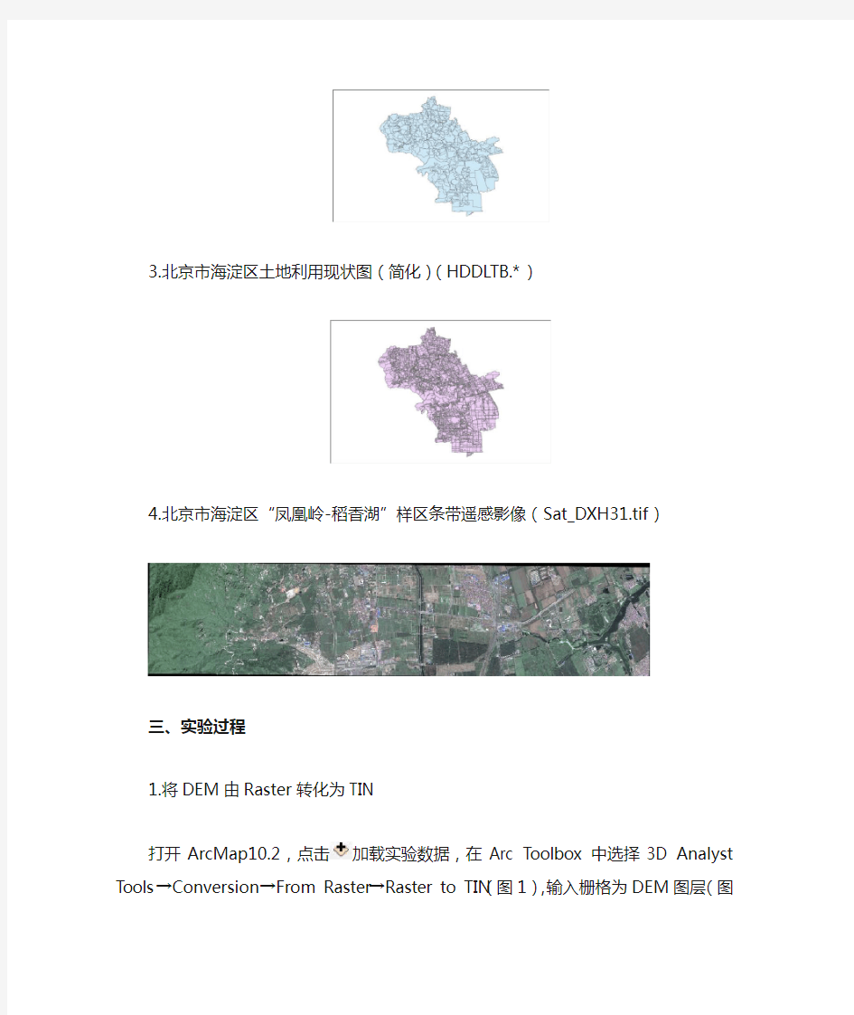 土地资源调查与评价实验一