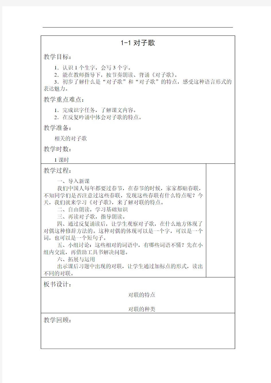 长春版小学语文五年级下册全册教案 第二学期全套教学设计