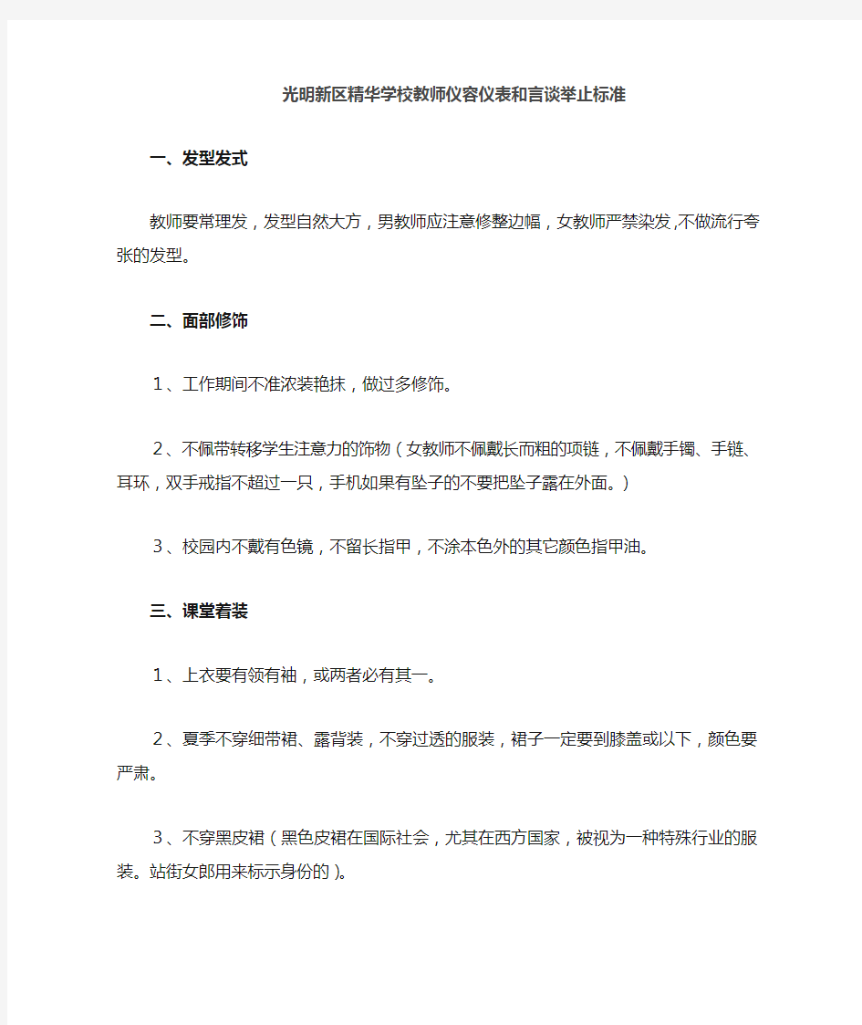 教师仪容仪表和言谈举止标准