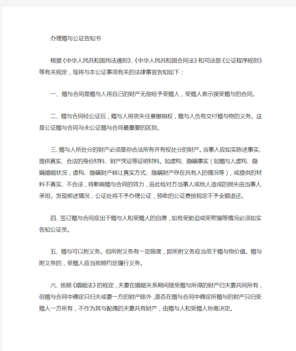 办理各类公证告知书