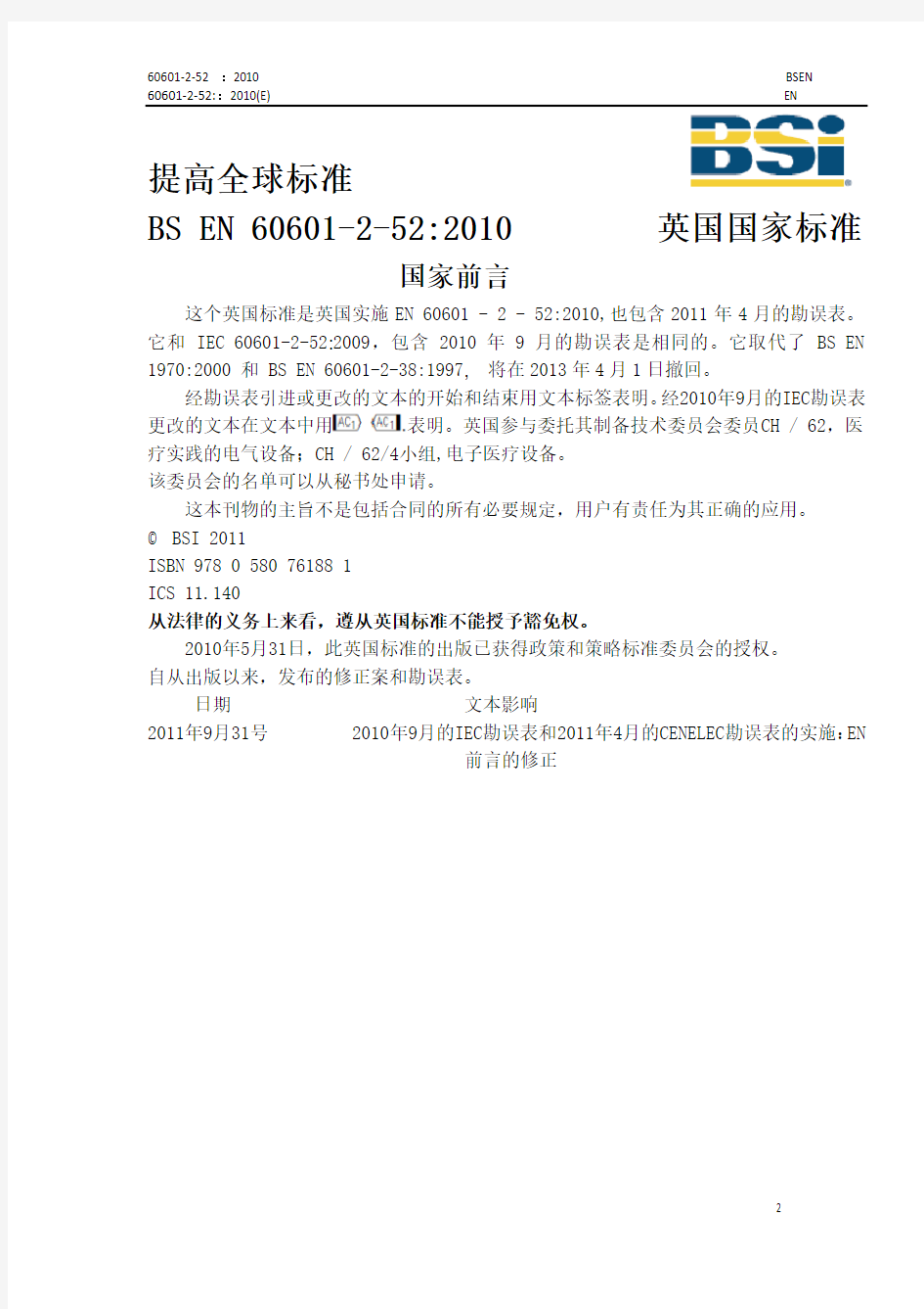 BS EN 60601-2-52(中文 仅供参考)