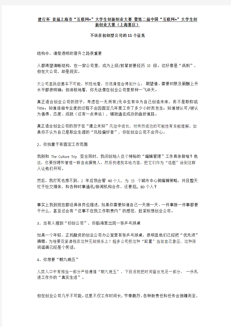 不该在初创型公司的11个征兆