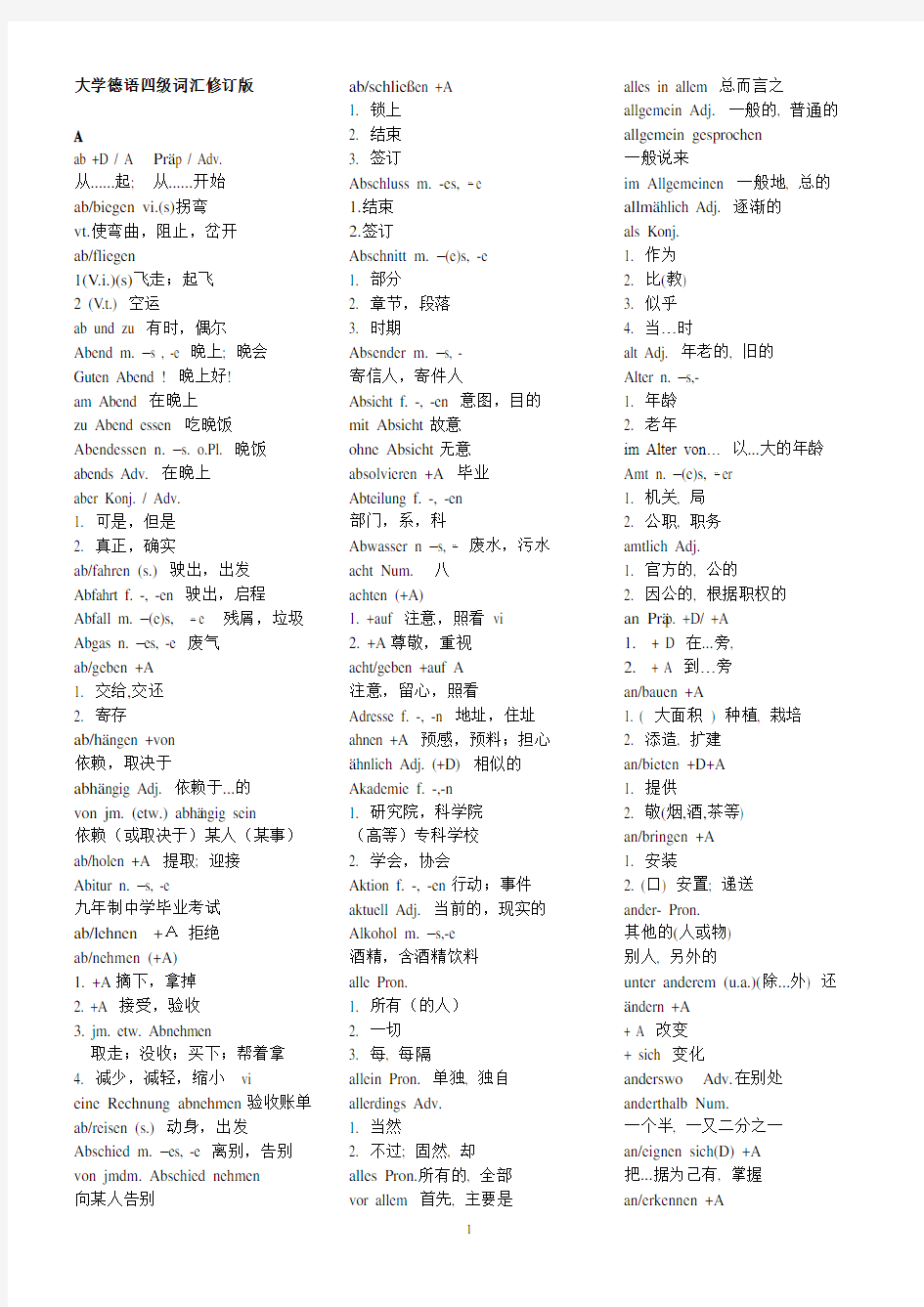 大学德语四级词汇修订版(1)