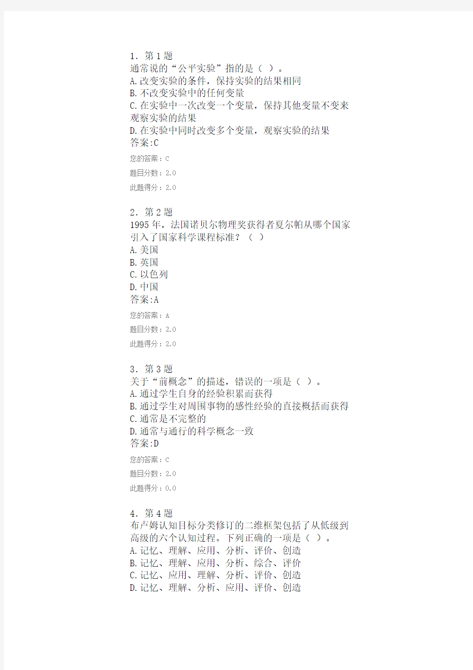 2013华师科学教育模拟试题