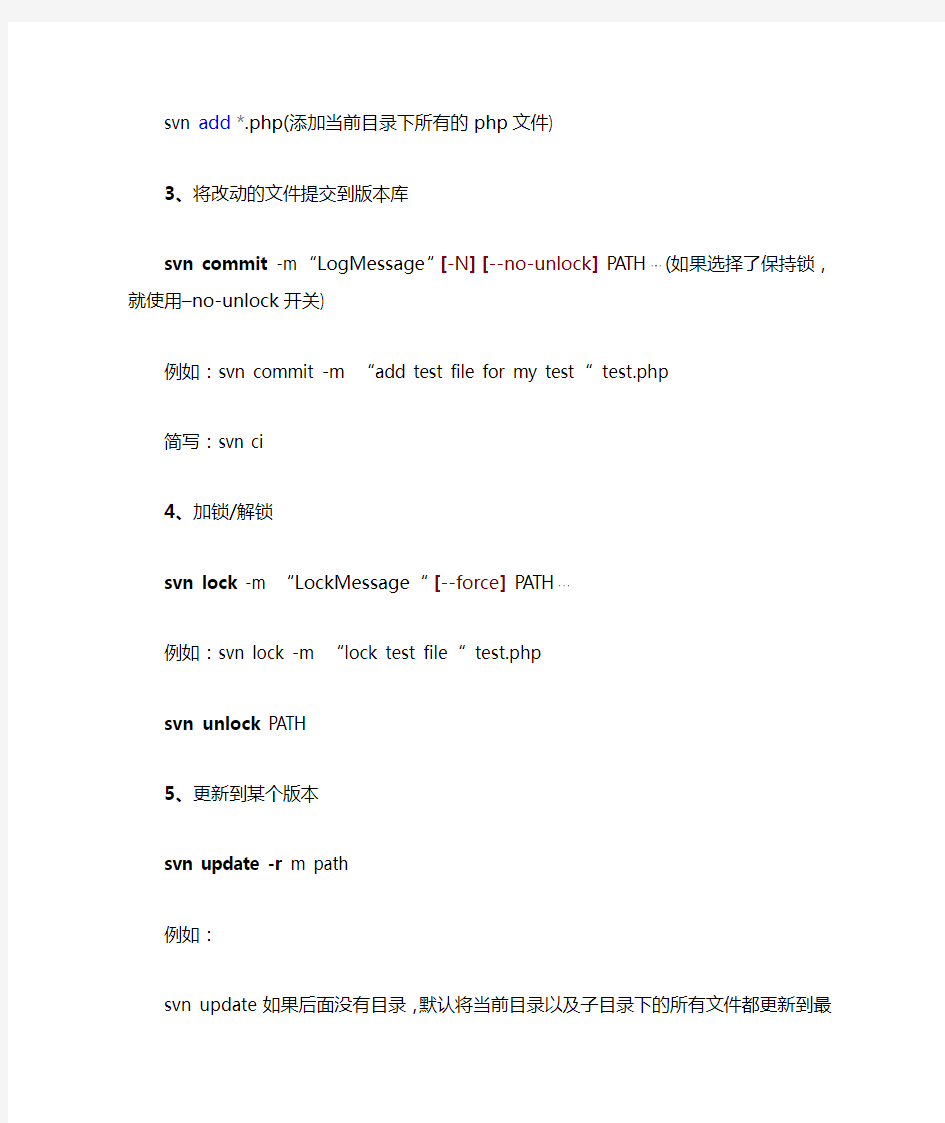 svn常用命令详解