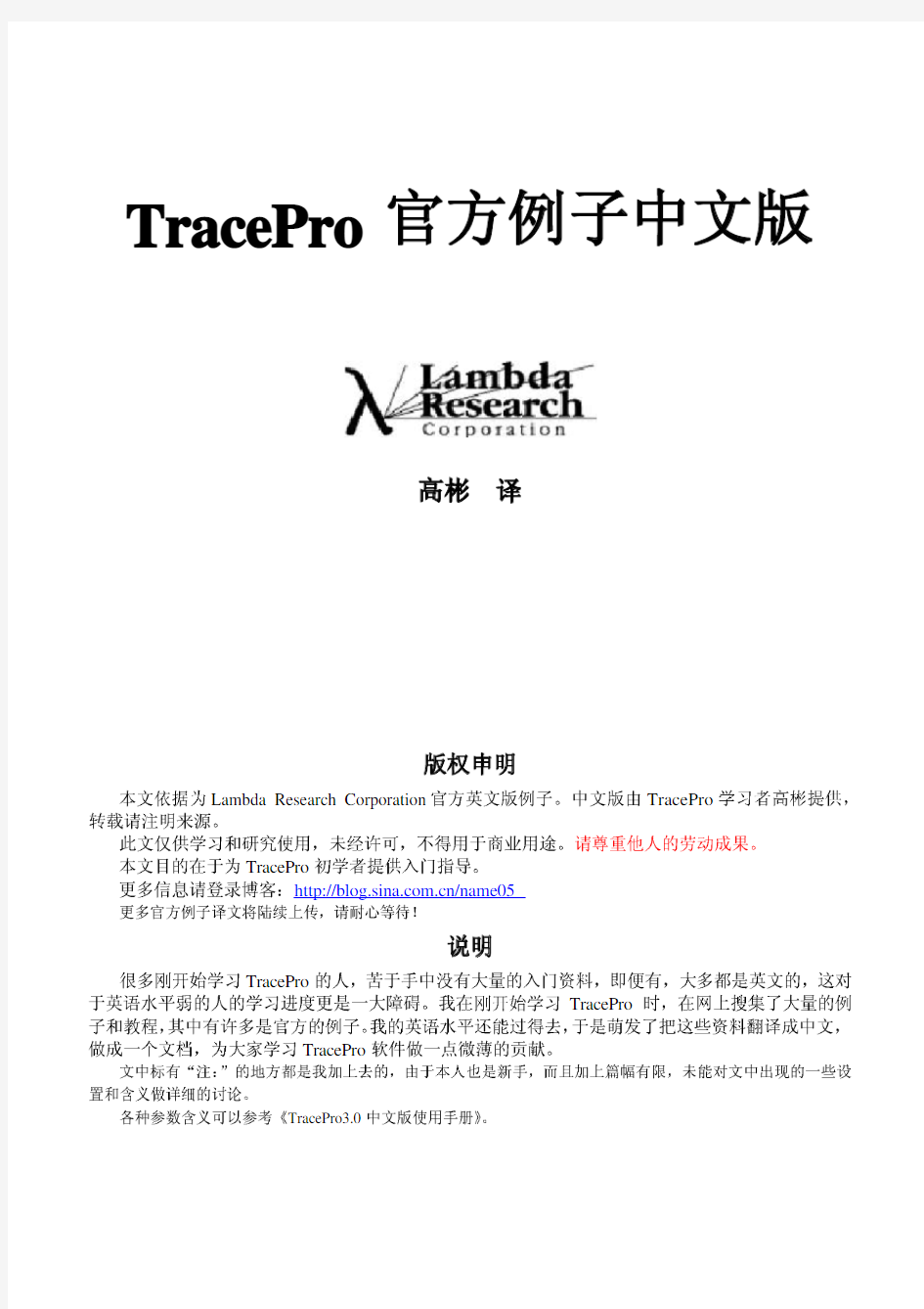 TracePro官方例子中文版(翻译)---导光管