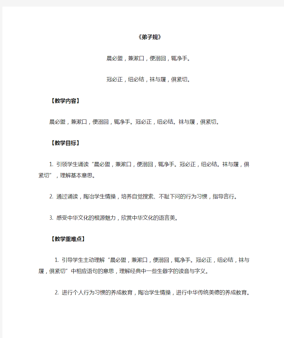 国学经典进课堂教案设计