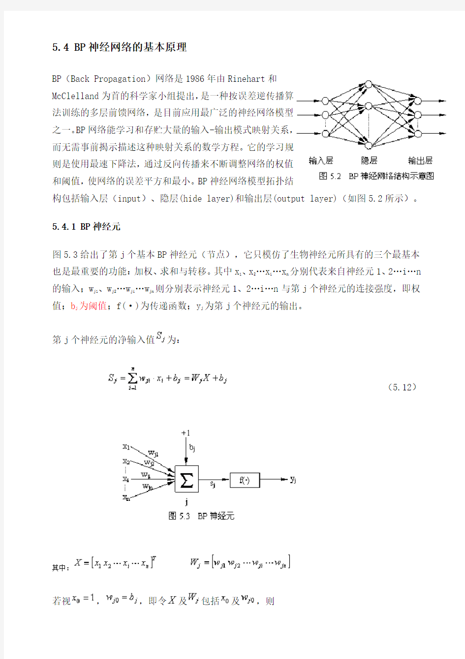 BP神经网络的基本原理+很清楚