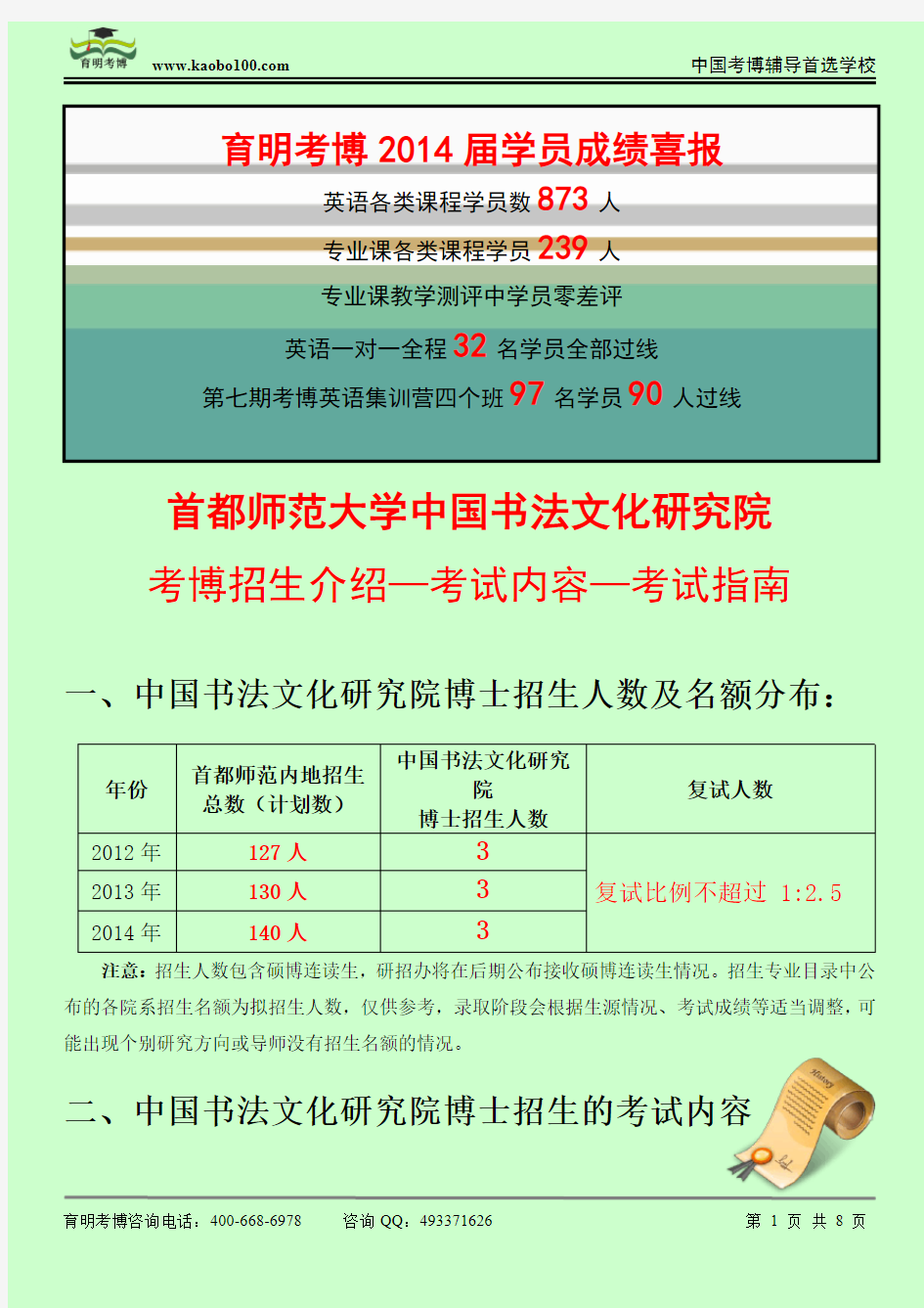 首都师范大学中国书法文化研究院—考博招生介绍—考试内容—考试指南