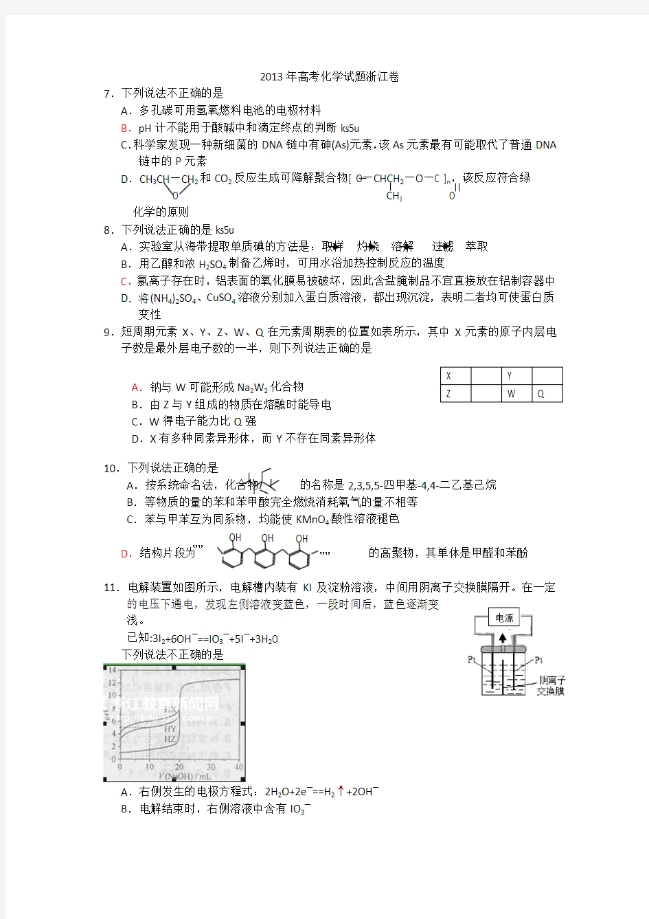 2013年高考化学试题浙江卷